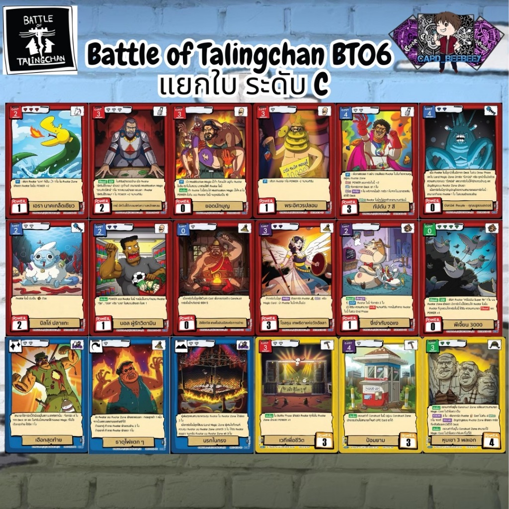 Battle of Talingchan BT06 แยกใบ ระดับ C