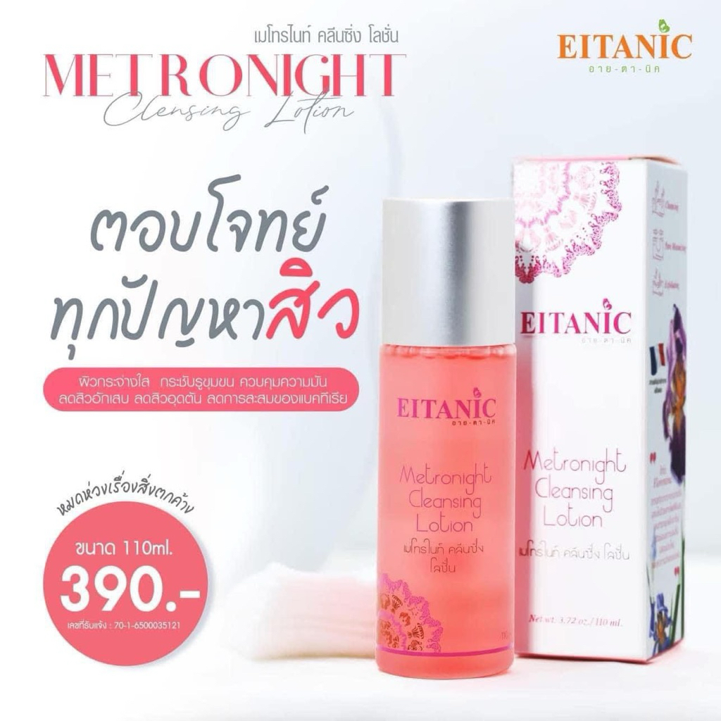 เมโทรไนท์ โทนเนอร์ อายตานิค