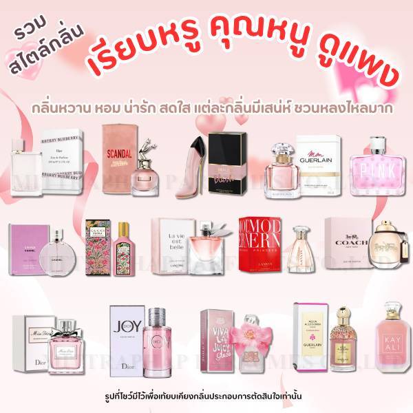 หัวเชื้อน้ำหอม กลิ่นผู้หญิงขายดี โทนชมพูหอมหวานเรียบหรูดูแพง มีให้เลือกหลากหลายกลิ่น
