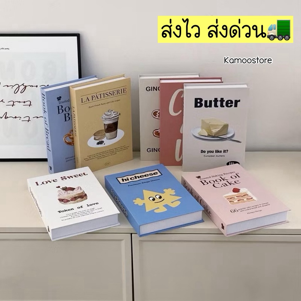หนังสือปลอม หนังสือ นิตยสาร หนังสือน่ารัก book store ถ่ายสินค้า ตกแต่งครัว คาเฟ่