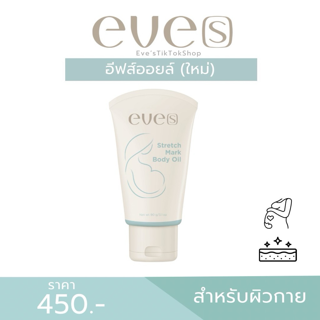 อีฟส์ออยอีฟส์ (แบรนด์อีฟส์ของแท้100%)