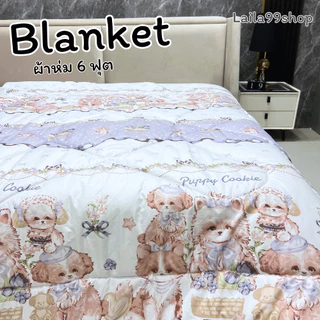 ผ้าห่ม6 ฟุต ขนาด กว้าง 180 ยาว 200 ซ.ม.คอตตอน พิมพ์ลาย/สีพื้น