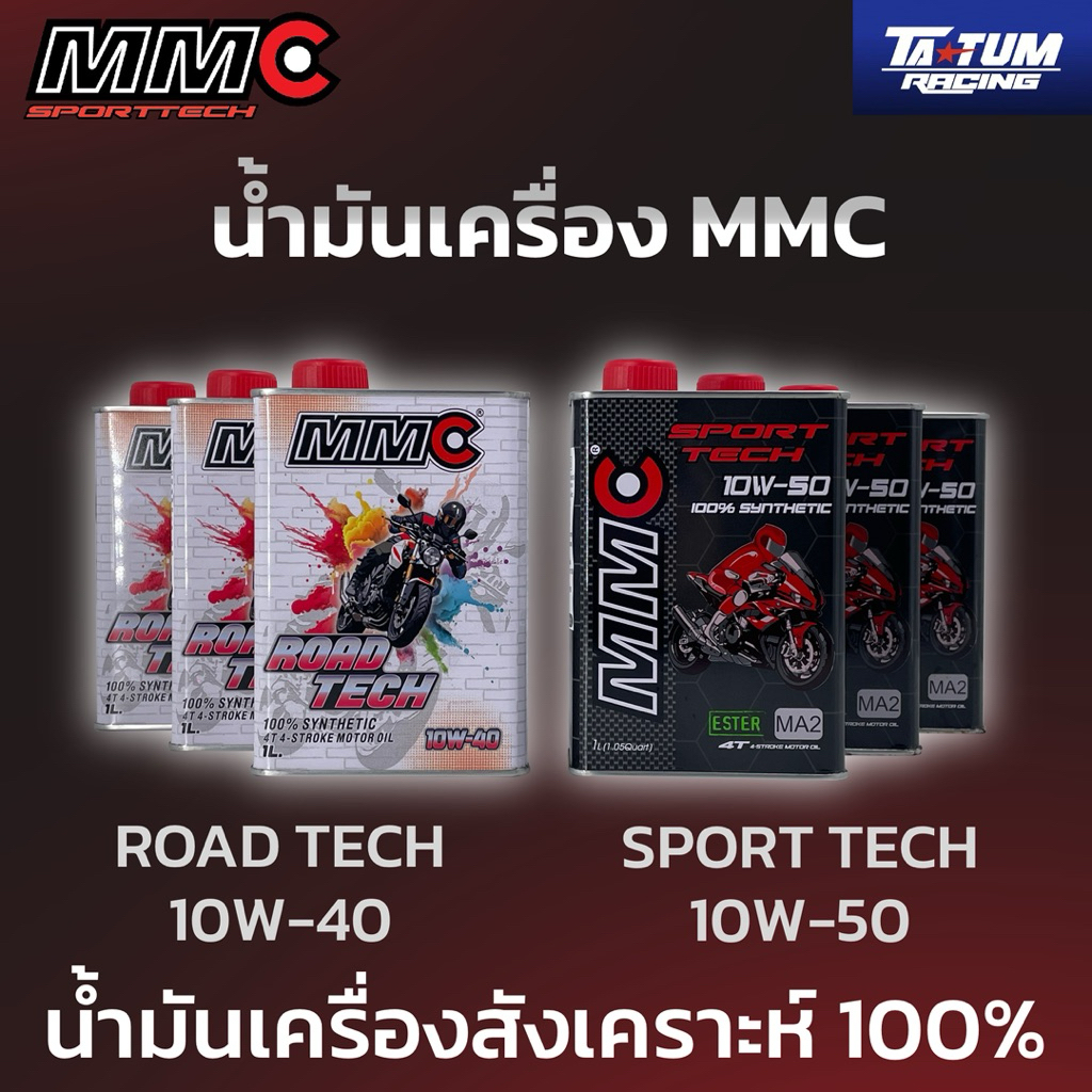 น้ำมันเครื่อง MMC สังเคราะห์100% 10W40/10W50 1L.