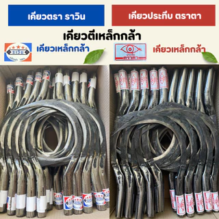 ( 10 ด้าม ) เคียว เคียวเกี่ยวข้าว เคียวเกี่ยวหญ้า ตราตา ตราราวิน มีเคียวเล็กและใหญ่ ทำจากเหล็กกล้า