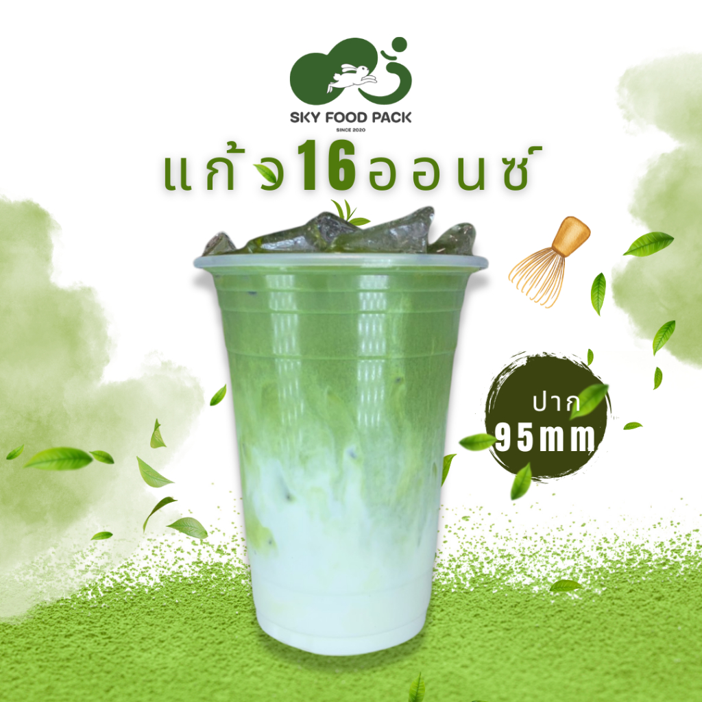 แก้ว16ออนซ์ ปาก95 พร้อมฝาเรียบ ฝาโดม ฝาฮาฟ/ แก้วPPทรงสเต็ป 16 ออนซ์