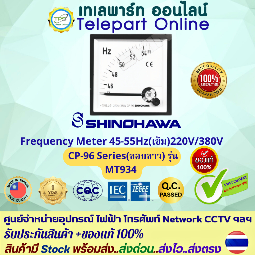 Frequency Meter Rang 45-55Hz Shinohawa ชิโนฮาวา CP-96 แบบเข็ม 96x96mm พาแนลมิเตอร์ วัดความถี่ Panel 