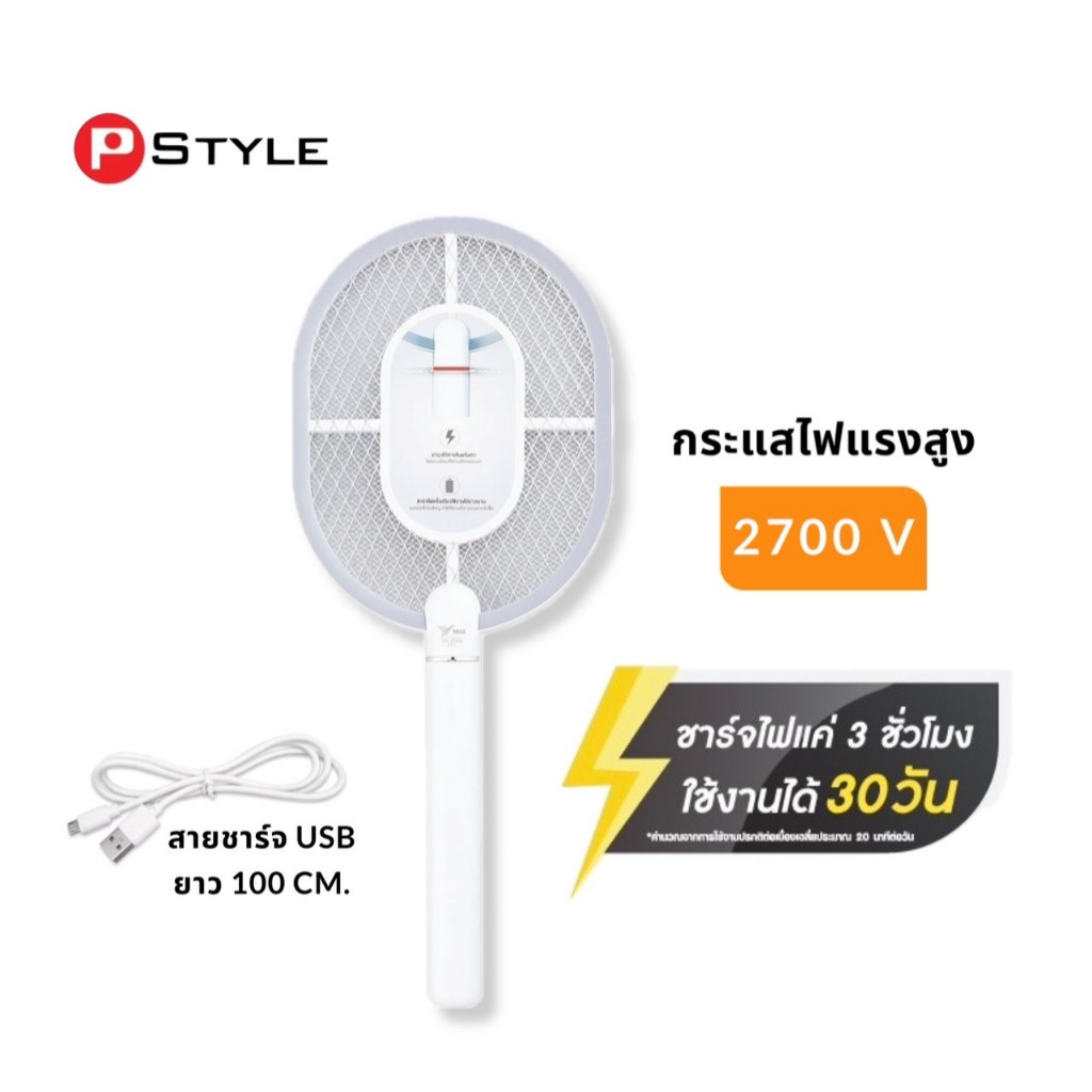 YAGE YG-D006 ไม้ตียุง ไม้ตียุงไฟฟ้า ไฟแรง ชาร์จผ่านสาย USB