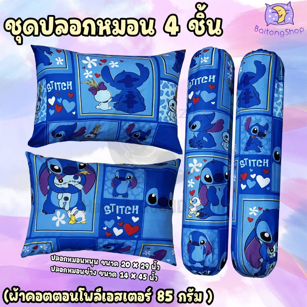 ปลอกหมอน / ปลอกหมอนข้าง ผ้าcotton100-85G เนื้อผ้าคุณภาพดี มาตรฐานโรงแรม (ขนาดมาตรฐาน) ลายสติทซ์