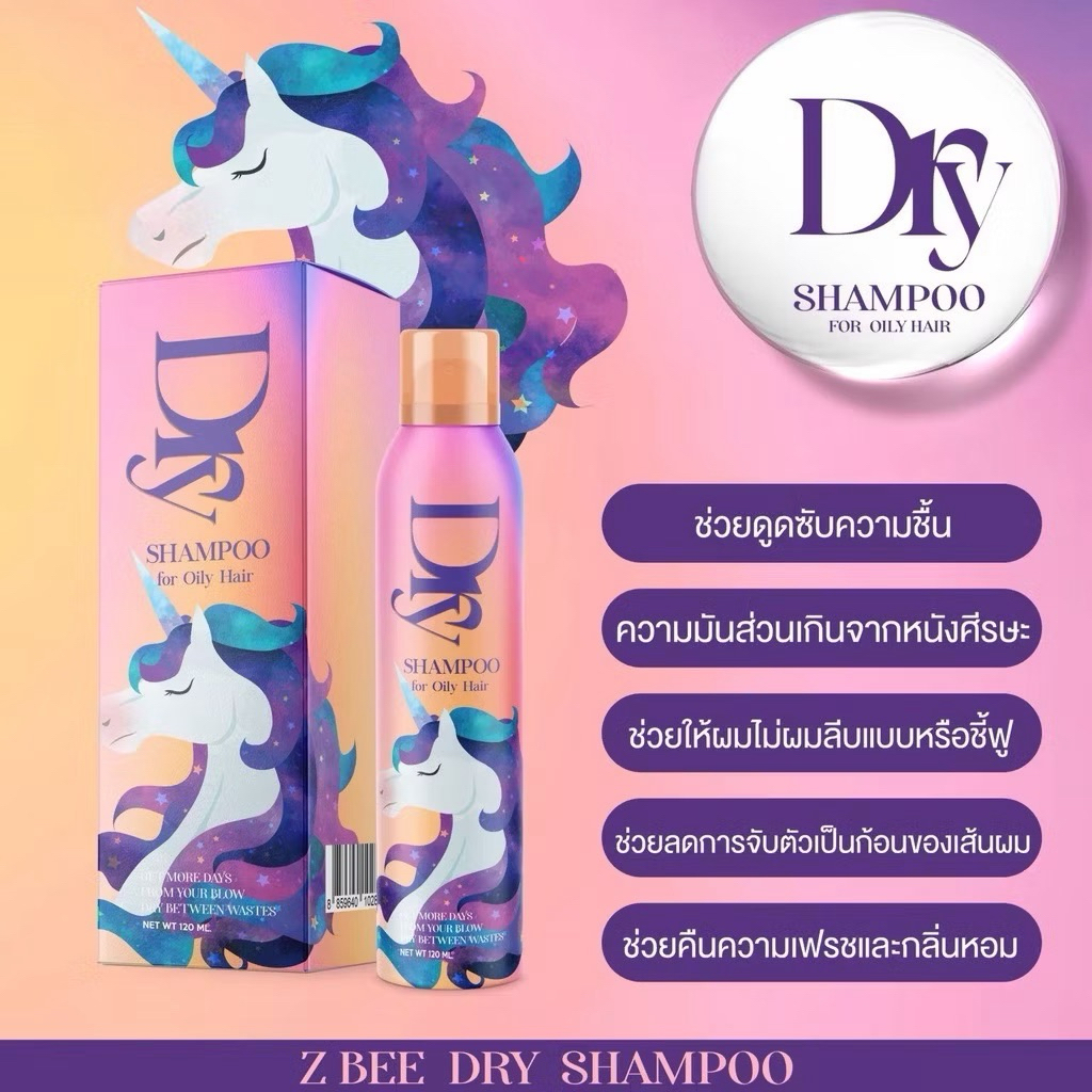 โปรลด50% สเปร์ยดรายแชมพู ซีบี ทำหน้าที่ ช่วยดูดซับความชื้น กลิ่นหอม ไอเท็มสำหรับการสระผมแบบแห้ง