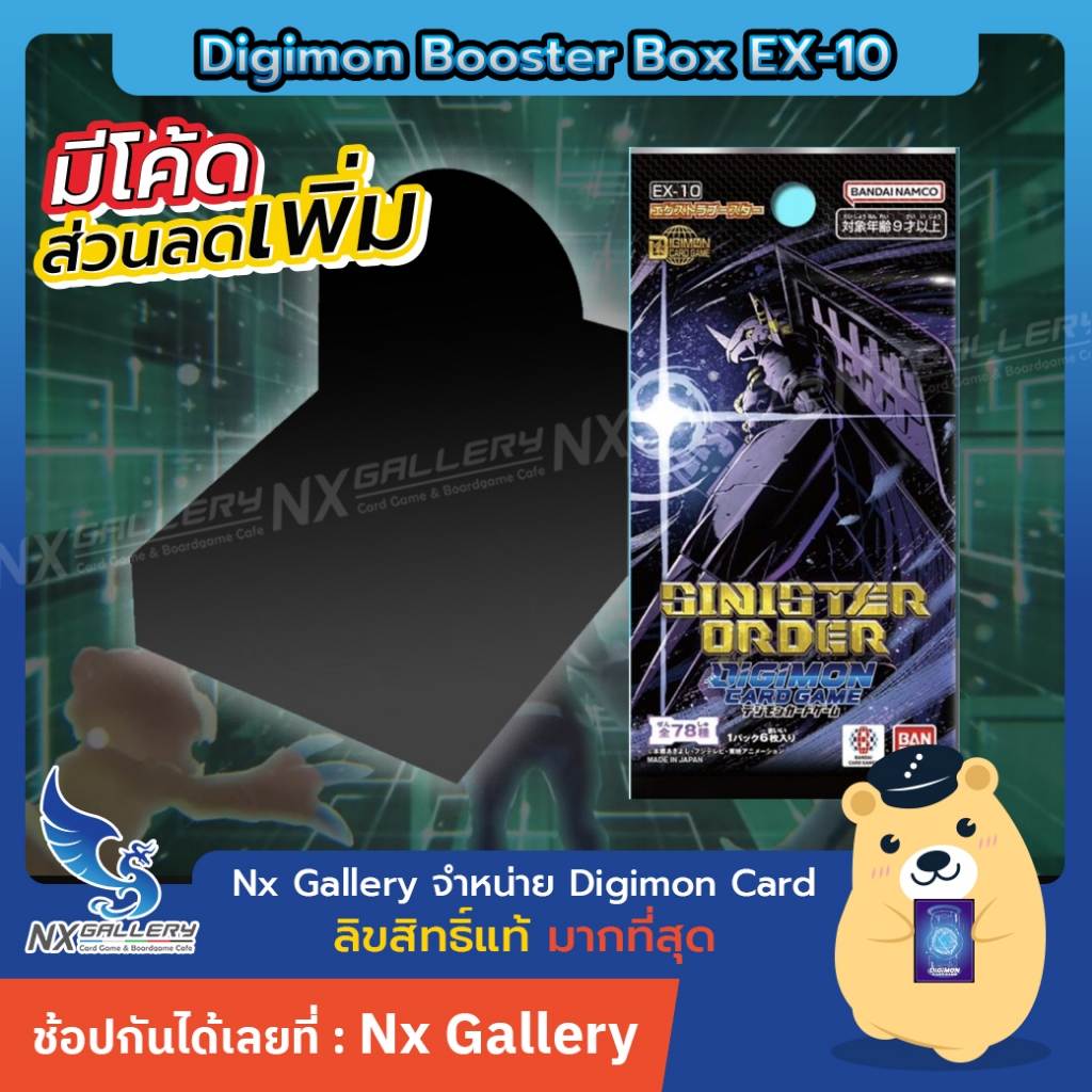 [Digimon] Booster Box - EX-10 (Digimon Card Game / ดิจิมอนการ์ด)