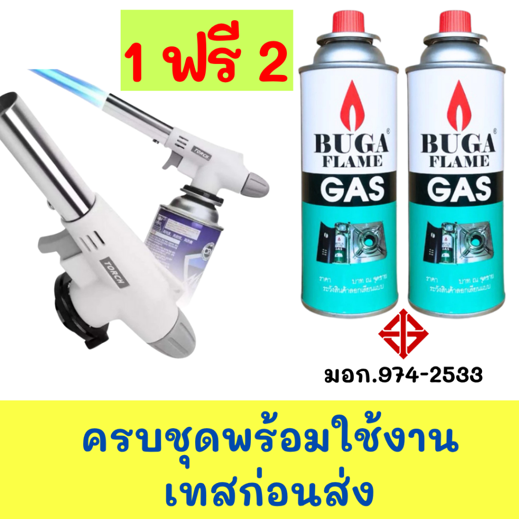 ิแท้ส่งด่วนครบชุดพร้อมใช้งาน หัวยิง + แก๊ส 2กระป๋อง ยี่ห้อบูก้า หัวพ่นแก๊สกระป๋อง ปืนพ่นไฟ หัวยิงแก๊ส หัวยิงไฟ พ่นอาหาร