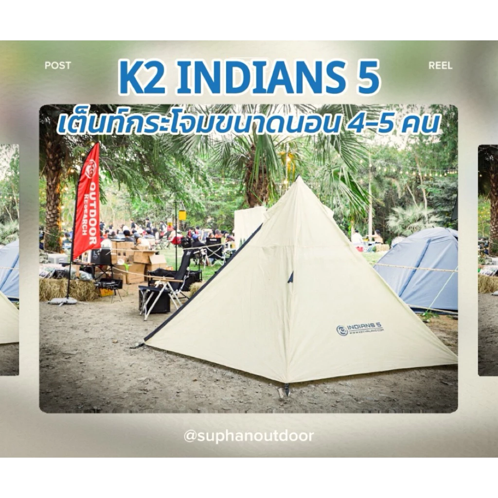 K2 INDIANS 5 เต็นท์​กระโจม 5 คน thumbnail 10