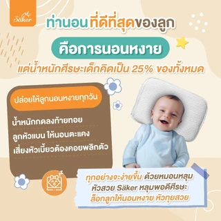 (อนาคตเริ่มต้นที่สิ่งนี้) หมอนหลุม Saker หัวสวย หัวไม่แบน หายใจผ่านได้ ป้องกันไรฝุ่น ดีต่อสุขภาพมาก
