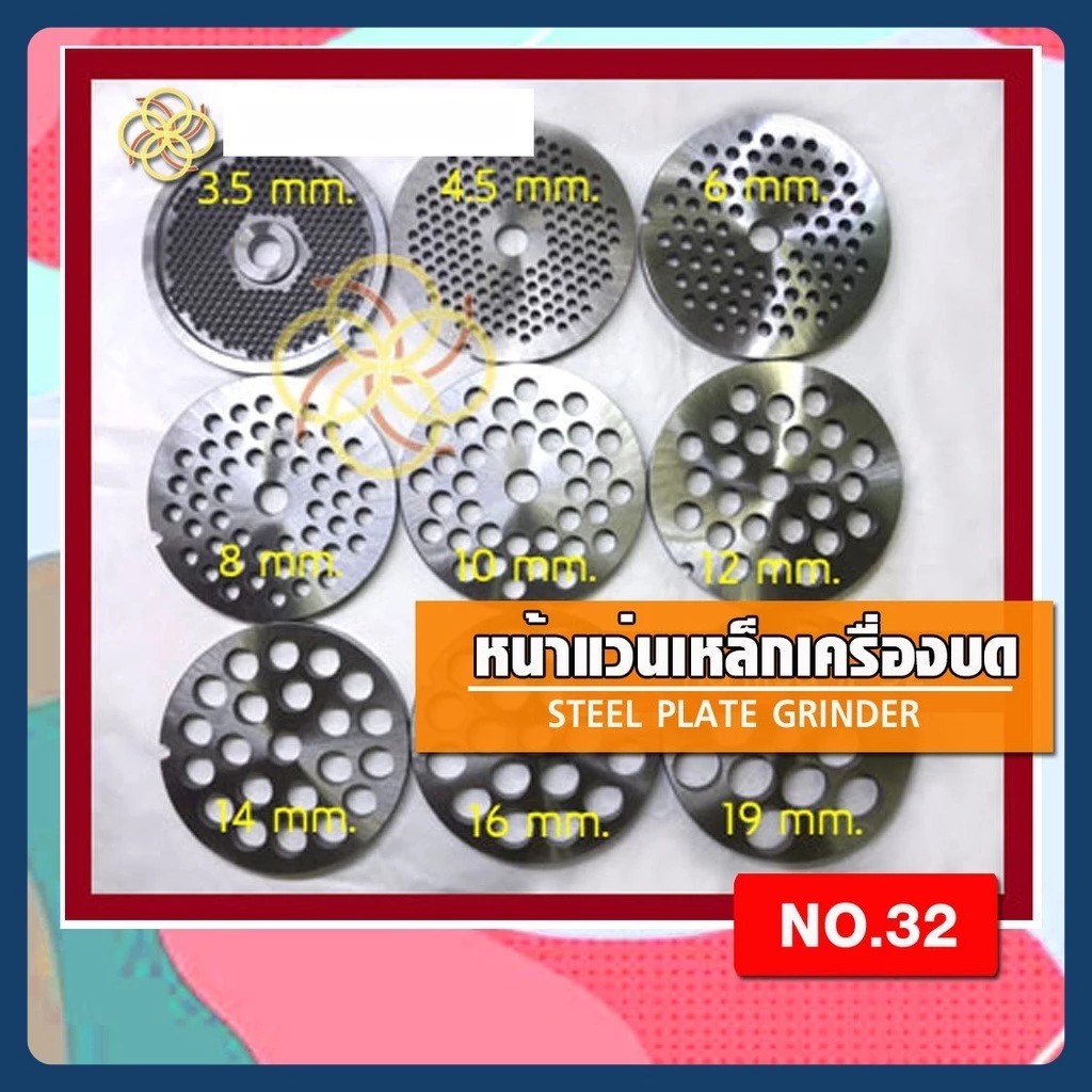 อุปกรณ์เครื่องบดเนื้อ No.32 + มีดไต! รูขนาด 5-16มม. เลือกได้ เครื่องเดียวปลดล็อครสชาติ N แบบ!