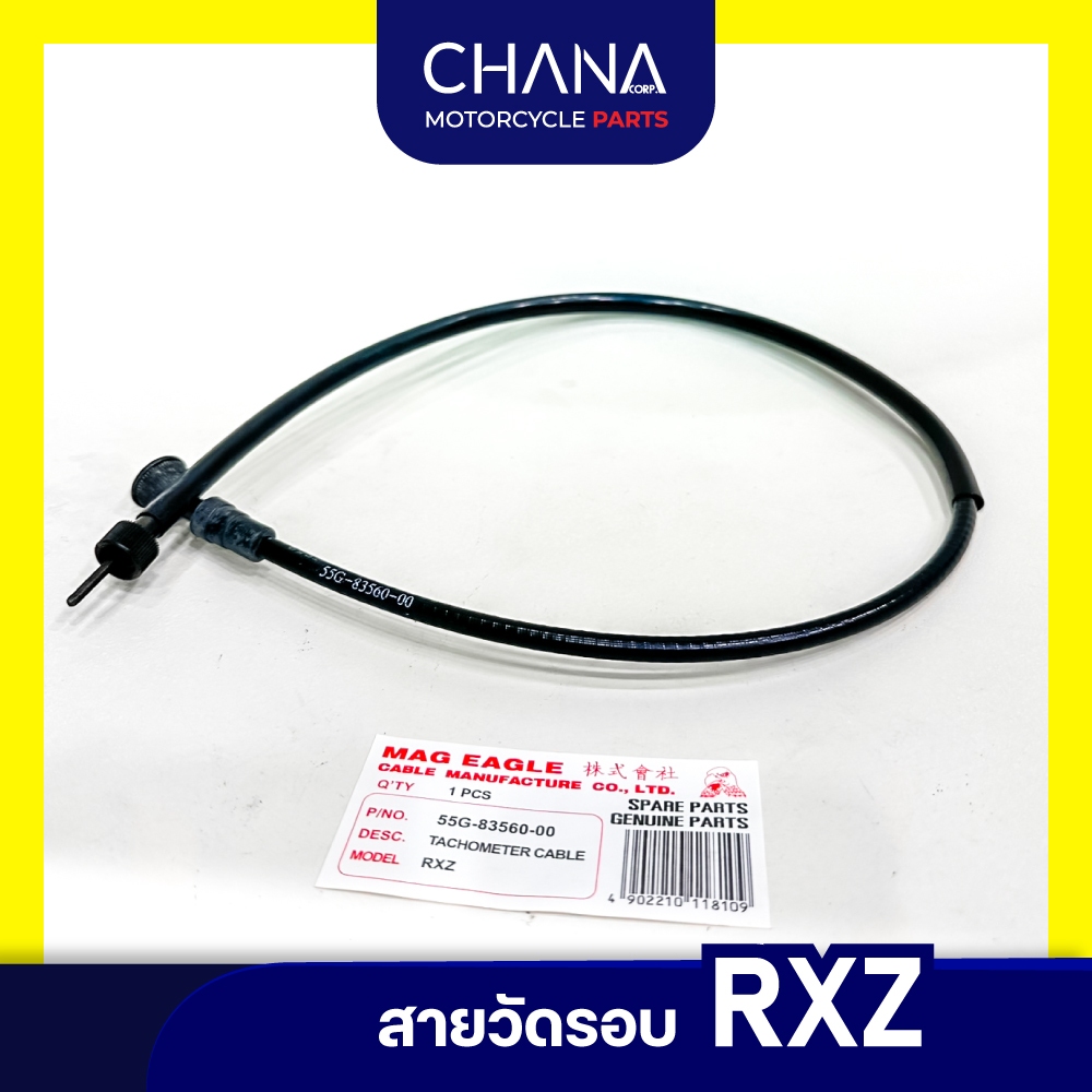 สายวัดรอบ มอไซค์ RXZ อะไหล่มอเตอร์ไซค์ อะไหล่แต่ง พร้อมส่ง!