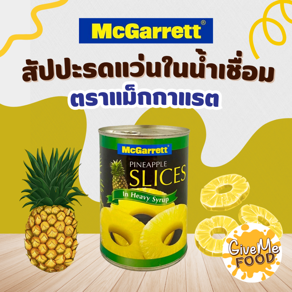 🍑แม็กกาแรต🍑 สัปปะรดแว่น 20oz กระป๋อง