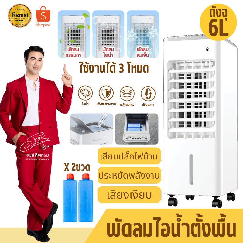 PAE-331 พัดลมไอเย็น พัดลมไอน้ำ พัดลม พัดลมปรับอากาศ ถังเก็บน้ำ 6 ลิตร