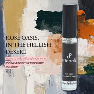 น้ำหอม อาเตโพเล่ - artepolé Rose Oasis, in the hellish deser…