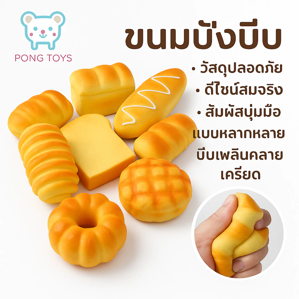 🎮【ของเล่นคลายเครียด】ขนมปังนุ่มสุดบีบระบายความเครียด! ของเล่นผู้ใหญ่ ของตกแต่งบ้านสไตล์ญี่ปุ่น 🍞 - รูปที่ 1