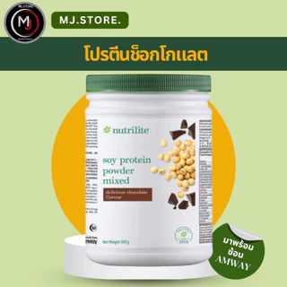 NUTRILITE นิวเทอไลท์โปรนตีน Soy Protein Powder