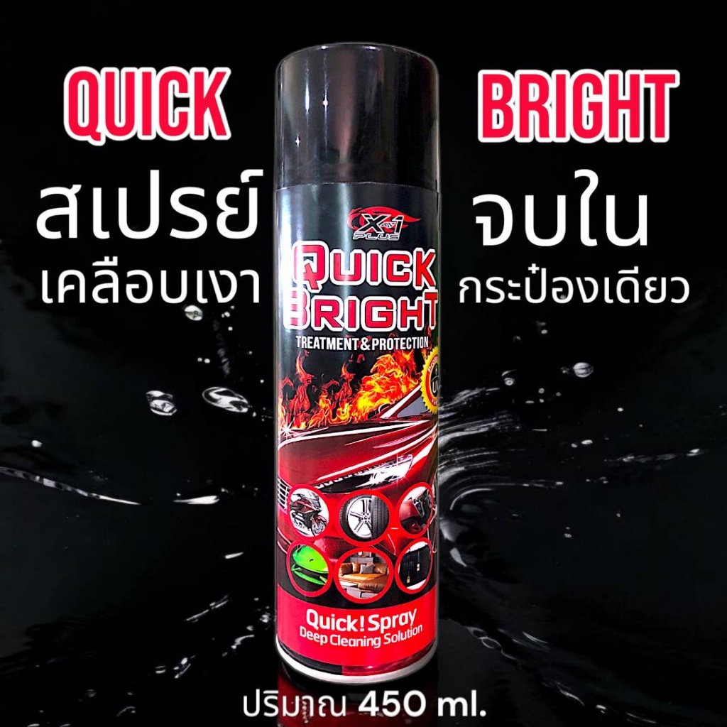 น้ำยาเคลือบสีรถเคลือบเงาเคลือบยางคอนโซน ควิคไบรท์ เอ็กซ์วัน พลัส 450มล