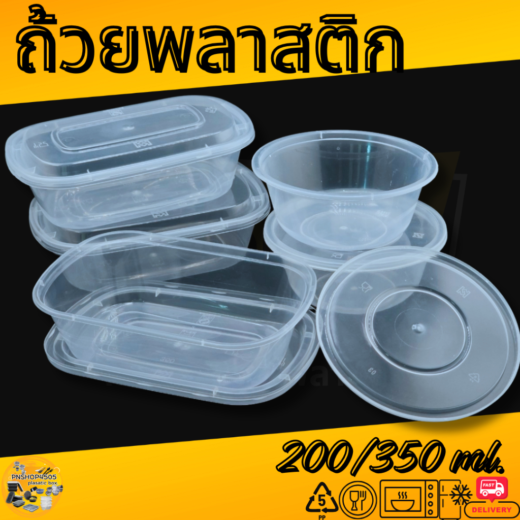 กล่องอาหารสีใสพร้อมฝาปิด  สวยงาม แข็งแรง ทนทาน พลาสติกPP สินค้าได้รับมาตรฐาน กล่องพลาสติกใส่อาหารพร้อมฝาปิด 1แพ็ค50ชุด