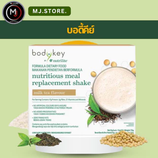 สูตรใหม่! Amway bodykey บอดี้คีย์ นิวทริไลท์ผลิตภัณฑ์ทดแทนมื้ออาหาร ของแท้ 100%USA