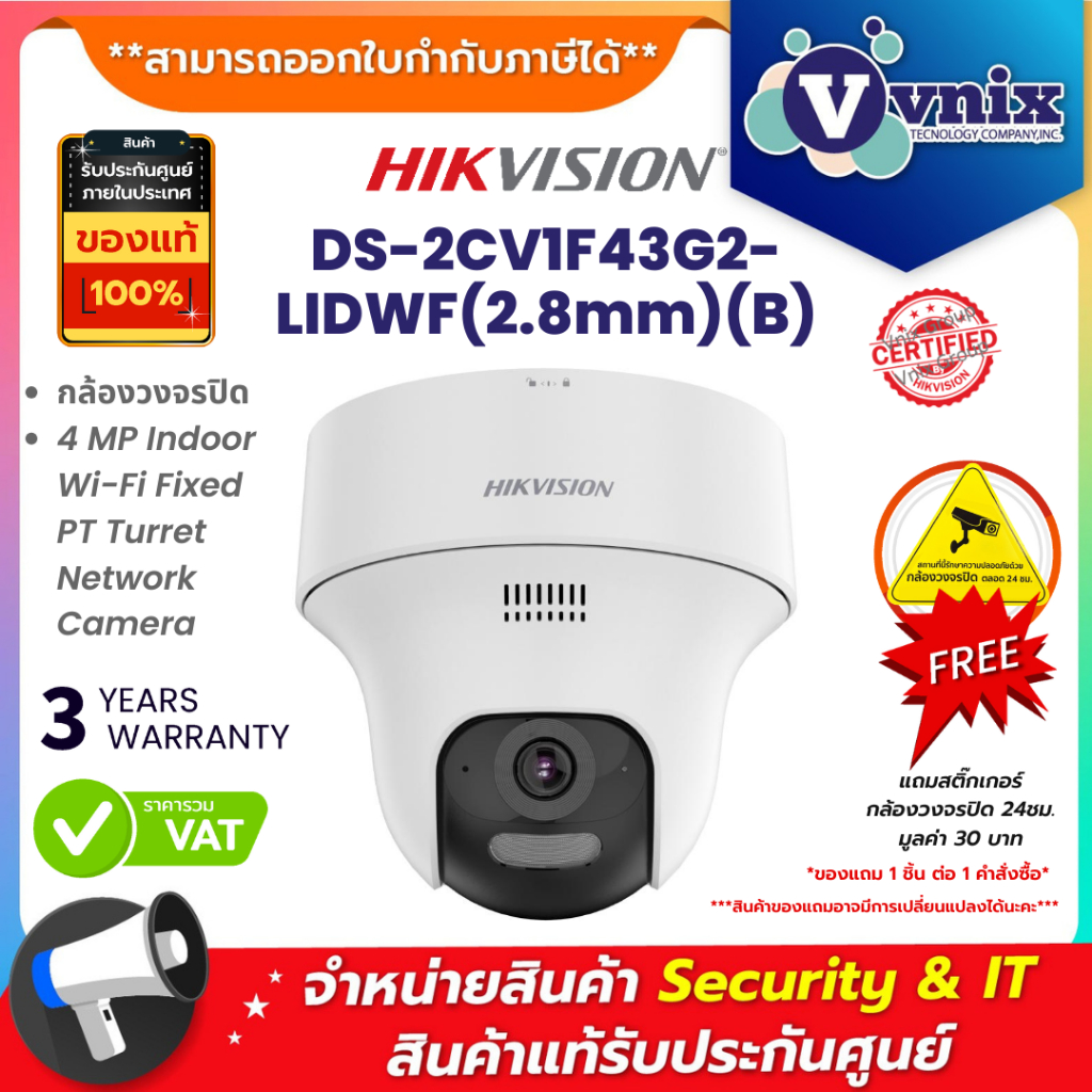 Hikvision DS-2CV1F43G2-LIDWF(2.8mm)(B) กล้อง 4MP Indoor Wi-Fi Turret (ใช้คู่กับ DS-7104NI-S1/W เท่าน