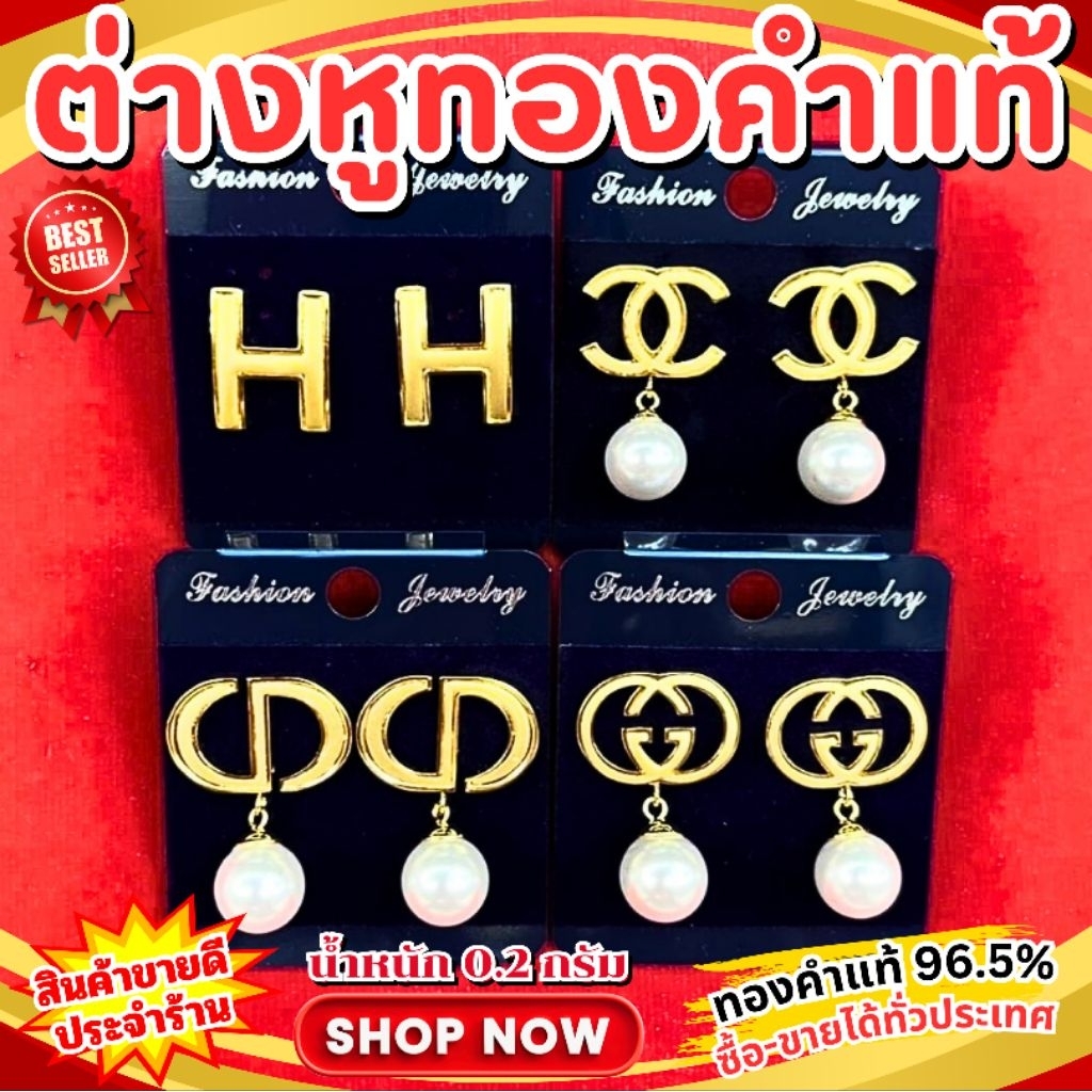⚡️FLASHSALE⚡️[ULTIMATEGOLD] ต่างหูแฟชั่นทองคำแท้ น้ำหนัก 0.1 กรัม และ 0.2 กรัม ทองคำแท้ 96.5% (ขายดี