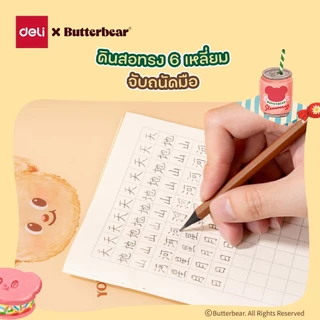 ButterBear X Deli ดินสอไม้สีดำ Nusign ลายหมีเนย HB/2B (แพ็ค 12 แท่ง)
