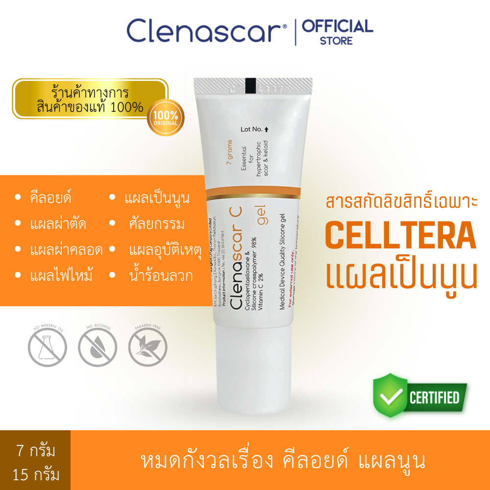 (ร้านค้าทางการ) Clenascar C  คลีนาสการ์ ซี เจลทารอยแผลเป็นนูน ของแท้ 100%  ⚠️ระวังของปลอม!