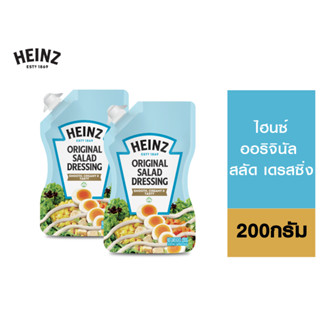 Heinz Original Salad Dressing (Doypack) ไฮนซ์ ออริจินัล สลัด…