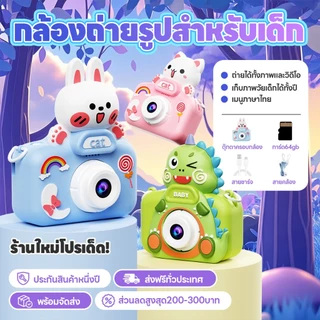 [ล็อตสุดท้ายของเดือน!!!] กล้องถ่ายรูปเด็ก กล้องถ่ายรูปของจริง กล้องฟรุ้งฟริ้ง กล้องดิจิตอล4k ของเล่นเด็ก กล้องดิจิตอล