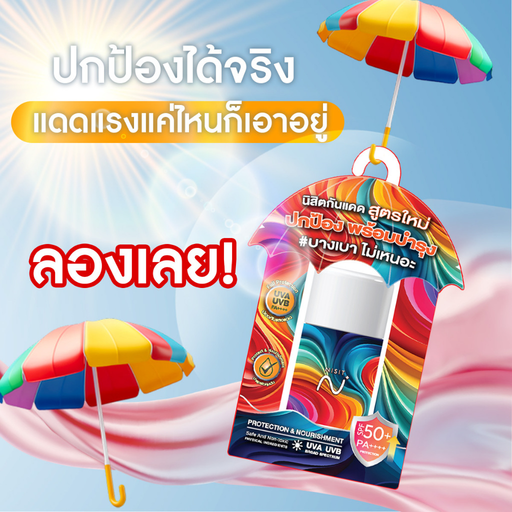 นิสิตกันแดด สูตรใหม่ [ 2 ขวด ] อีลิทโกลด์ กันแดดเลือนฝ้า ปกป้องผิว ฟื้นฟู บำรุงจบในตัวเดียว ด้วย SPF50+ PA++++ - รูปที่ 7