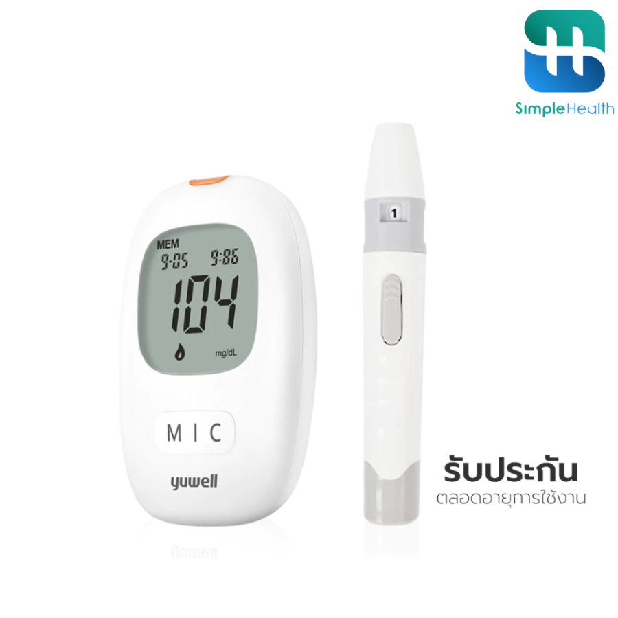 Simple Health เครื่องวัดน้ำตาลในเลือด ชุดตรวจน้ำตาลในเลือด เครื่องตรวจน้ำตาล Yuwell blood sugar meter ประกันตลอดการใช้