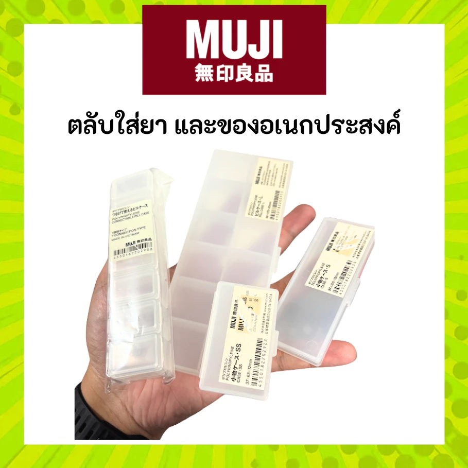 MUJI มูจิ ตลับใส่ยา กล่องพกพา กล่องแบ่งใส่ของอเนกประสงค์