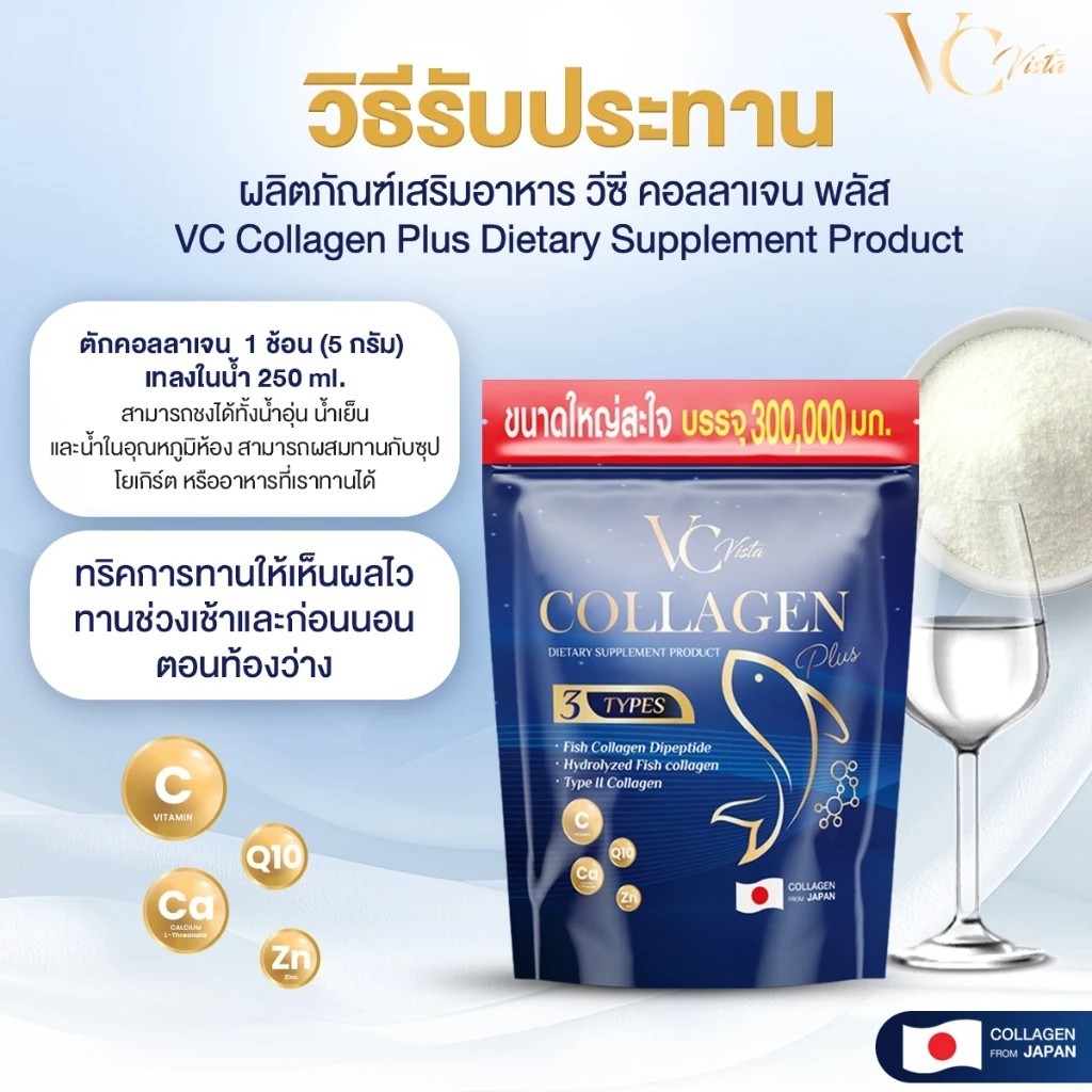 ของแท้-พร้อมส่ง VC collagen วีซีคอลลาเจนถุงรีฟิล โปร 5 ห่อใหญ่ บำรุงข้อเข่าและกระดูก ฝ้า กระ บำรุงภายใน - รูปที่ 4