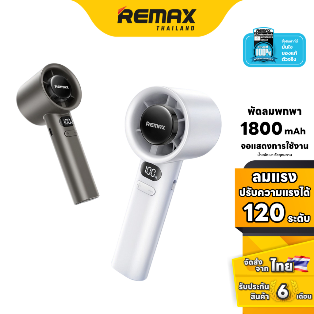 Remax Fan High-speed Handheld RS-SF10 - พัดลมมือถือ ลมแรง 120 ระดับ มีจอ LED