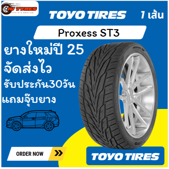TOYO TIRES PROXES ST3 1 เส้นปี25 265/40R22 265/40R22 265/50R20 265/60R18 265/65R17 ลายดอกยางหล่อสำหร