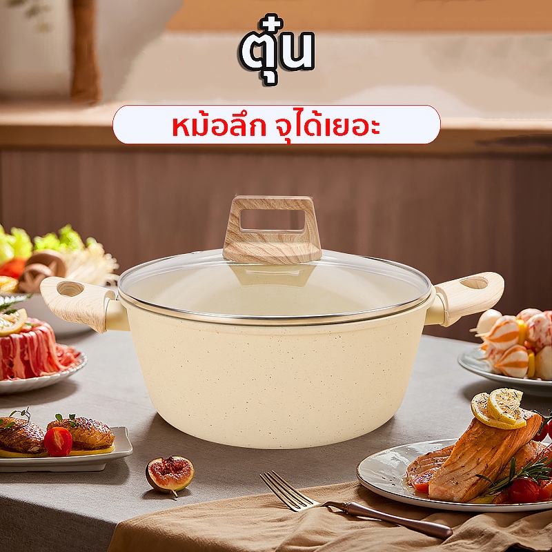 ✨สินค้าใหม่✨หม้อซุป หม้อนม 16/18/20/22/24/28cm ทำจากหินสาลี ทอดอาหารได้ไม่ติดหม้อค่ะ ฟังก์ชันไม่ติดหม้อ