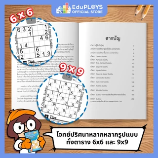 SUDOKU PRO ซูโดกุ โปร ชุด 3 เล่ม 1 - ชุด 3 เล่ม 2 by EduPLOYS (เกมปริศนา เกมเสริมทักษะ เกมฝึกสมอง)