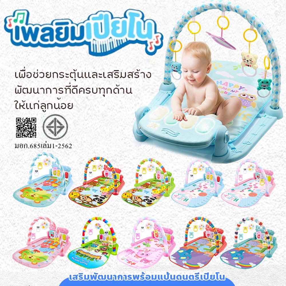 มีหลายสีให้เลือก🔥 เพลยิมเปียโน ที่นอนดนตรีเด็ก พร้อมแป้นเปียโน เพลยิมโมบาย สีเวียงดนตรี มีไฟ ลายการ์ตูน ที่นอนเด็ก