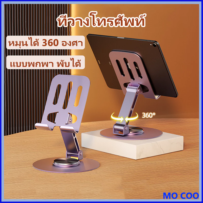 【พร้องส่ง】 ขาตั้งโทรศัพท์ แท่นวาง แท็บเล็ต หมุนได้ 360 องศา วัสดุโลหะ แบบพกพา พับได้ สำหรับ แท็บเล็ต และมือถือ