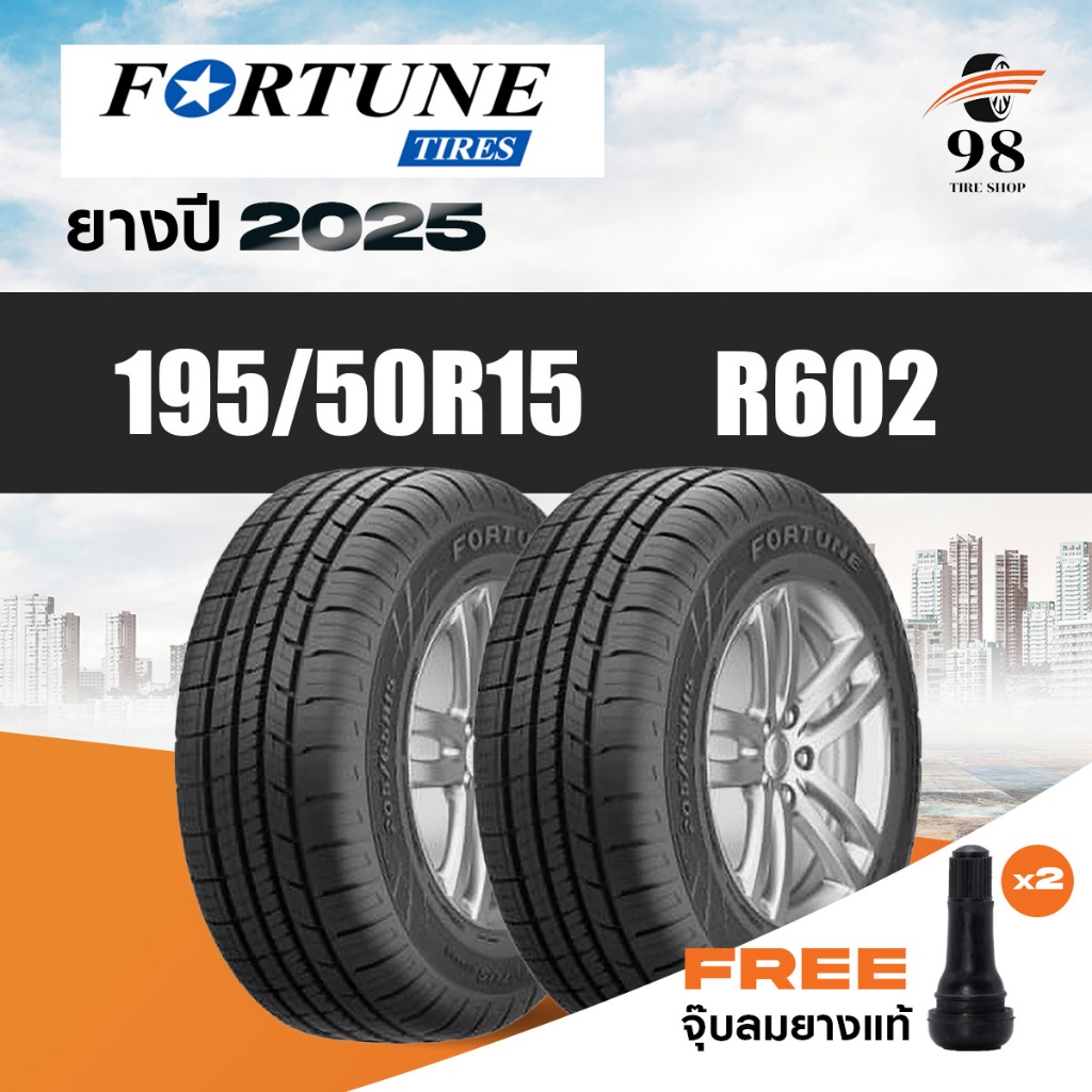 FORTUNE ขนาด 195/50R15 รุ่น R602 จำนวน 2 เส้น ปี2025 + ฟรี!! จุ๊บลมยางแท้