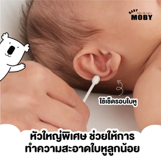 Baby Moby ชนิดเติม สำลี คอตตอนบัดหัวใหญ่ (1 แพ็ค) (300 ก้าน/แพ็ค) รีฟิลหัวใหญ่
