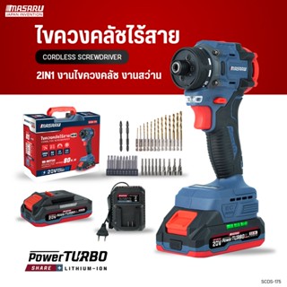 MASARU ไขควงคลัชไร้สายรุ่น SCDS-175 แบตเตอรี่ลิเทียม 20V สว่…