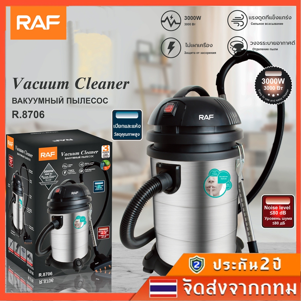 RAF เครื่องดูดฝุ่น 25L 3000W เครื่องดูดฝุ่นอุตสาหกรรม พลังงานสูง  เครื่องดูดฝุ่นในบ้านเปียกและแห้ง รุ่น 8706