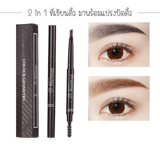 N121 ดินสอเขียนคิ้วLAMEILA Colour Geometry 2in1 แบบหมุน กันน้ำ กันเหงื่อ พร้อมแปรงปัดคิ้ว