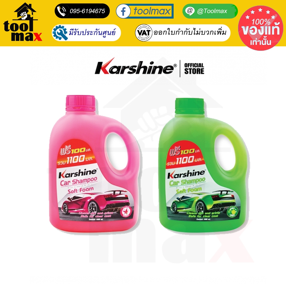 Karshine แชมพูล้างรถ Car Shampoo Soft Foam 1000 มล.
