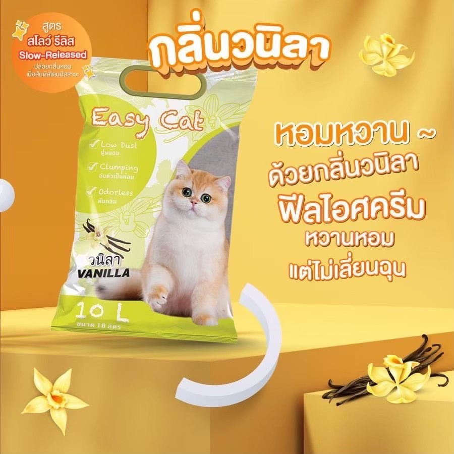 [ 10 ลิตร ] ทรายแมวเม็ดกลม Easy Cat อีซี่แคท ทรายอนามัย ทรายภูเขาไฟ ดับกลิ่นได้ดี จับตัวเป็นก้อน ฝุ่นน้อย - รูปที่ 4